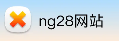 ng28网站 logo